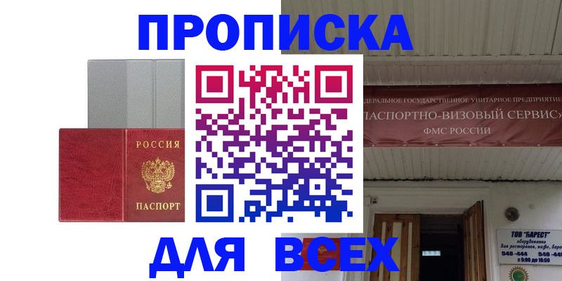 прописка гарантия в Азнакаево